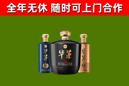上饶烟酒回收华茅酒.jpg