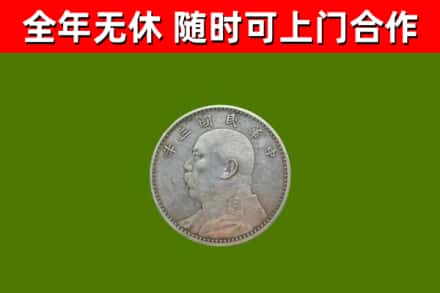 上饶回收袁大头